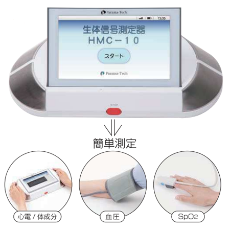 Self-Health Care ECBO〈エクボ〉生体信号測定器HMC-10（管理医療機器）