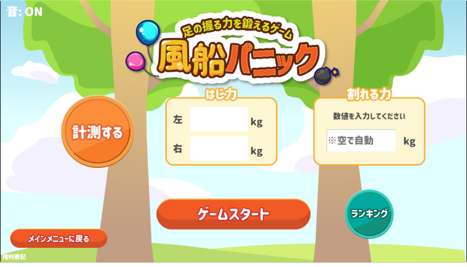 トレーニング（ゲーム）モード