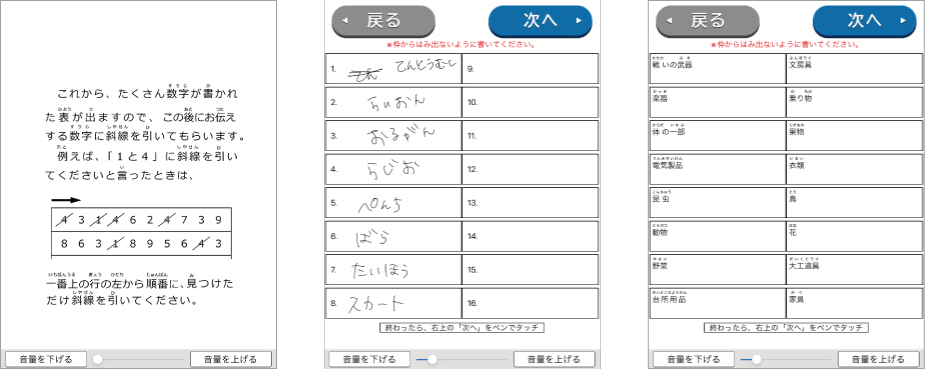 免許更新時認知機能検査体験アプリ MOGI 測定画面例