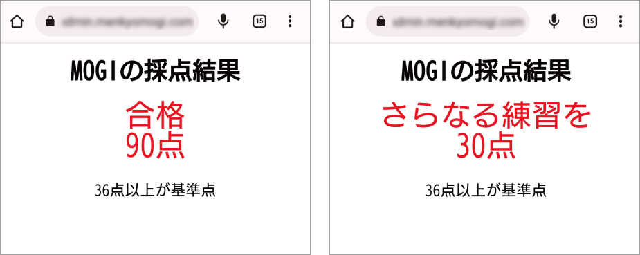 免許更新時認知機能検査体験アプリ MOGI 結果画面