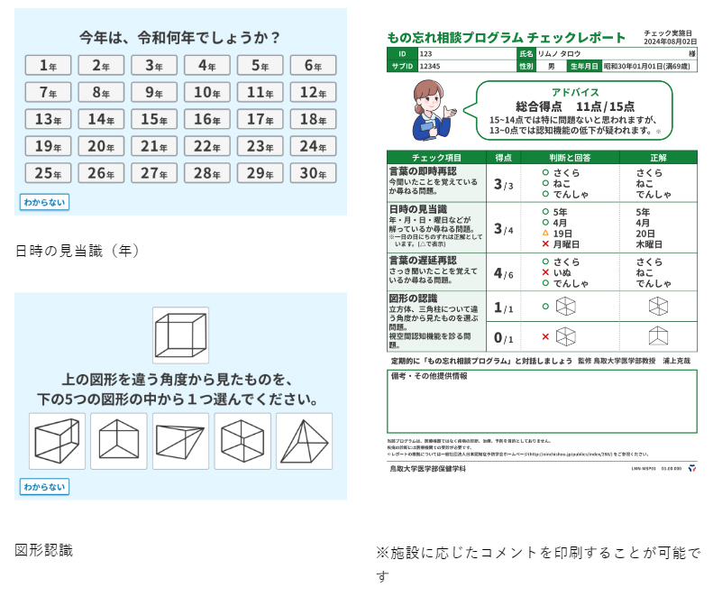 テスト結果プリントアウト例