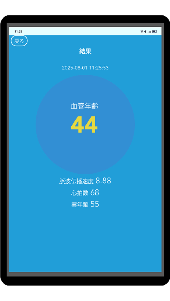 血管年齢測定器（Vascular Age Analyzer）【一般医療機器（クラスⅠ）】