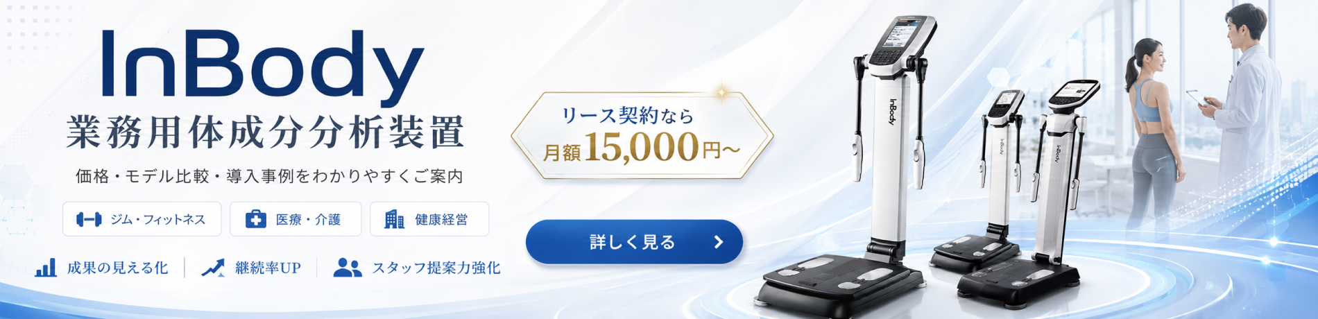 体成分分析装置InBody（インボディ）シリーズ