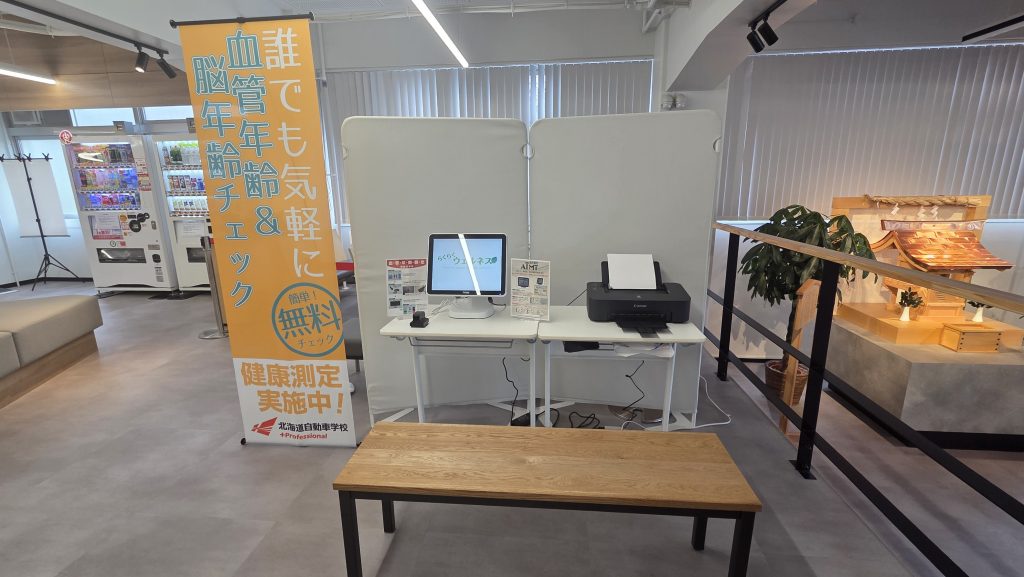 北海道自動車学校