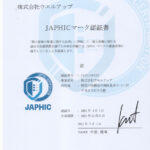 株式会社ウエルアップがJAPHICマークを取得致しました。（２０２１年１月１日 再認証取得）