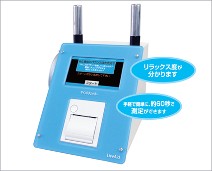 ストレス 自律神経 血管年齢 健康測定機器