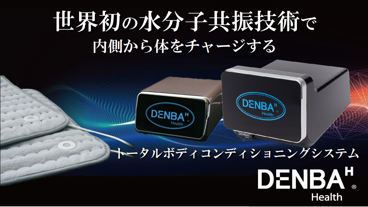 上品】 DENBA HEALTH デンバヘルス スタンダード その他 - powertee.com