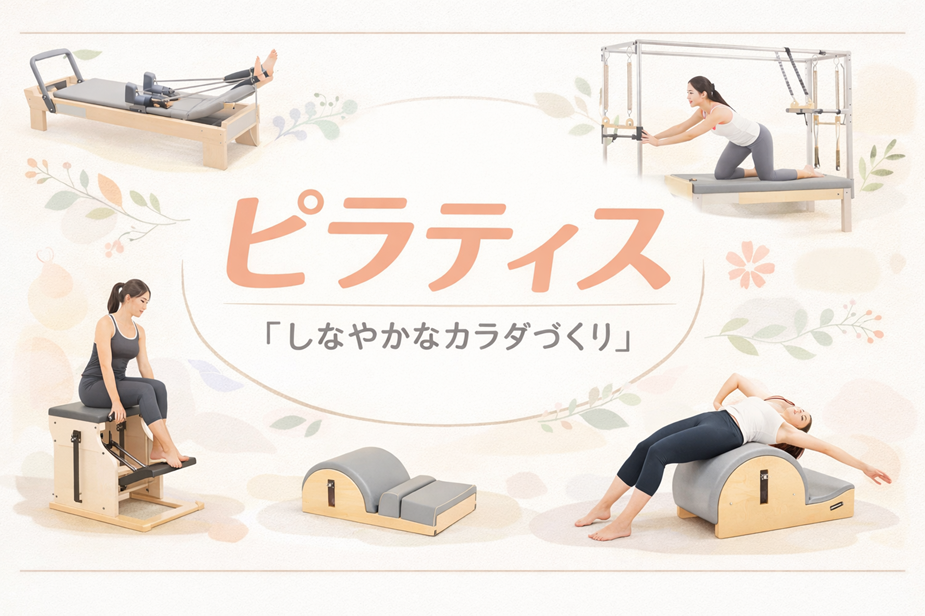 ピラティス　画像