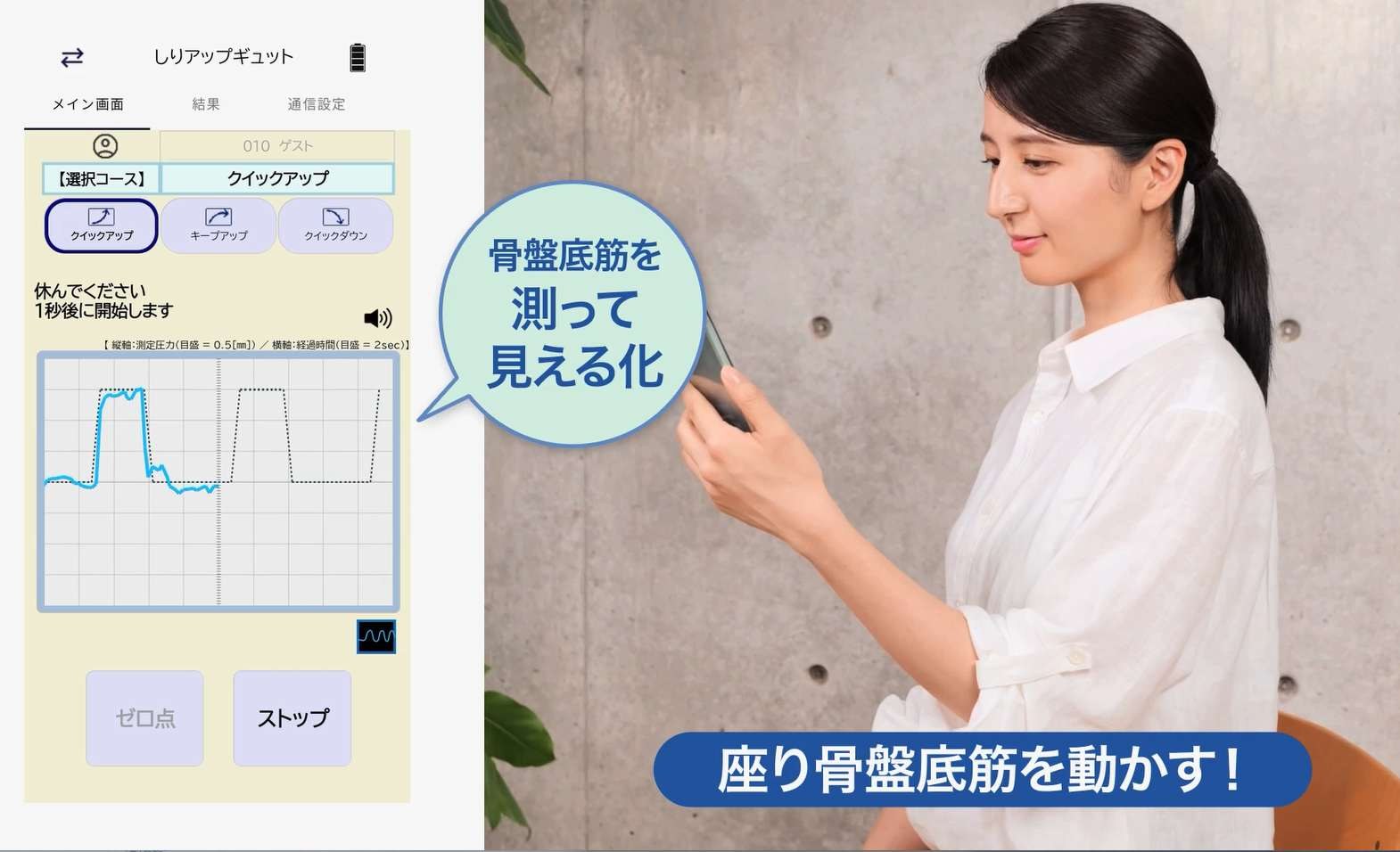 しりアップギュット アプリの測定画面(骨盤底筋の動きを波形で表示)